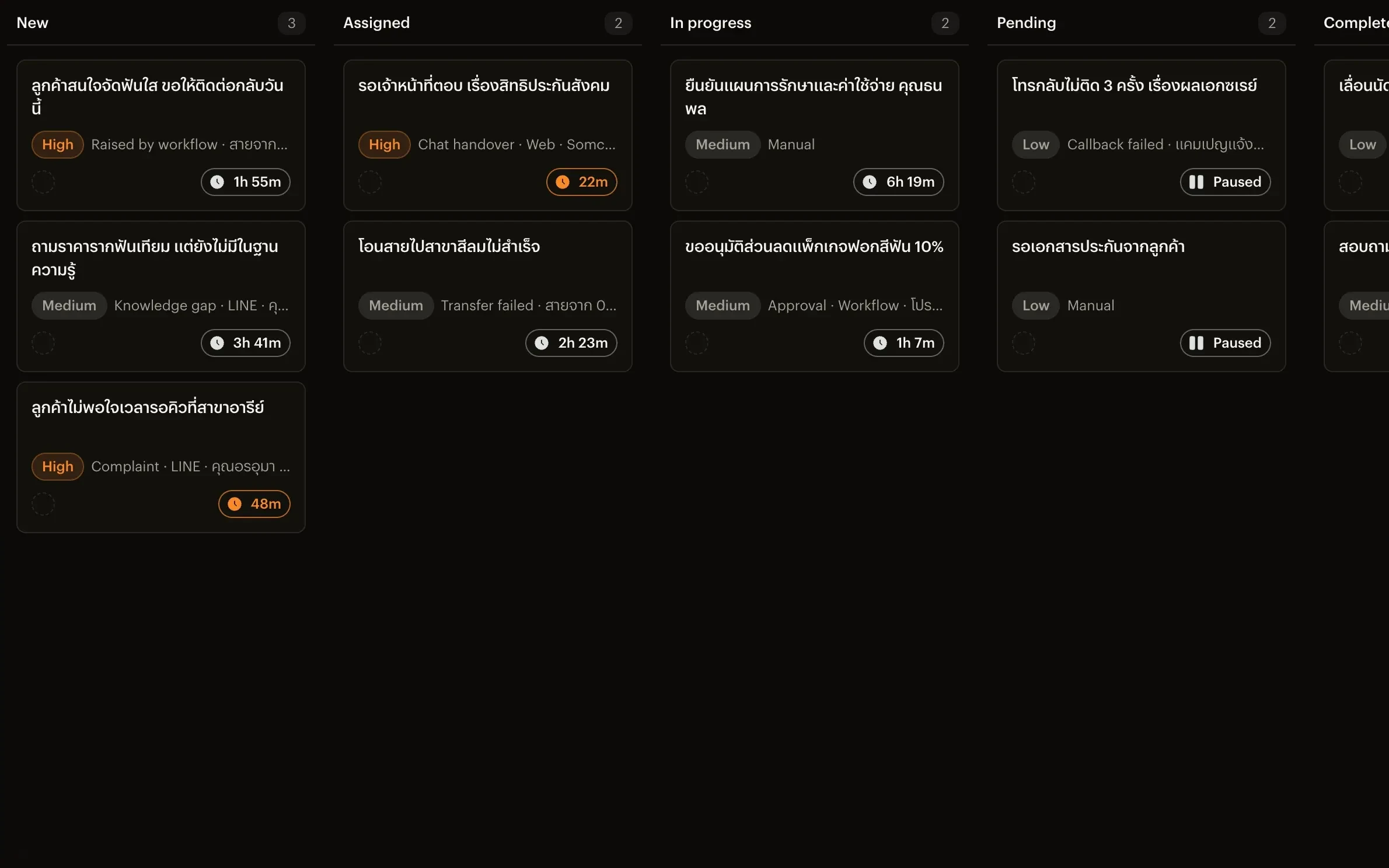 บอร์ด Ticket ใน Aladdin Console แสดงงานติดตามจากสายโทรและแชต จัดกลุ่มตามสถานะ